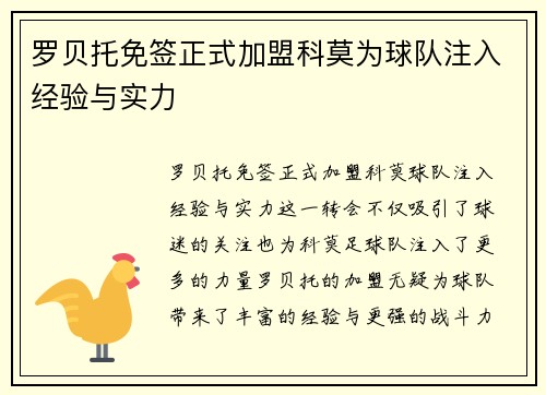 罗贝托免签正式加盟科莫为球队注入经验与实力