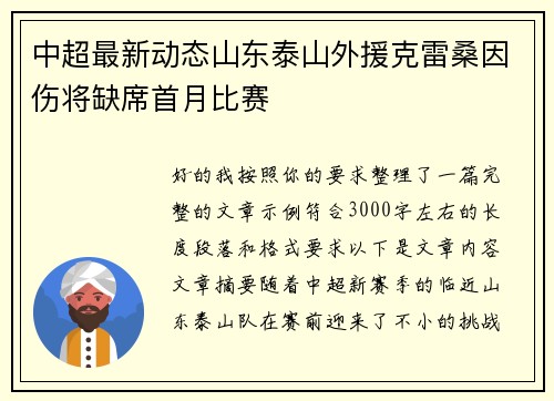 中超最新动态山东泰山外援克雷桑因伤将缺席首月比赛