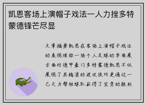 凯恩客场上演帽子戏法一人力挫多特蒙德锋芒尽显