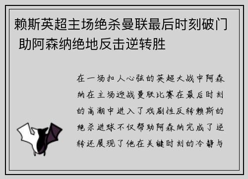 赖斯英超主场绝杀曼联最后时刻破门 助阿森纳绝地反击逆转胜