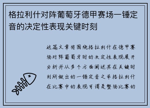 格拉利什对阵葡萄牙德甲赛场一锤定音的决定性表现关键时刻